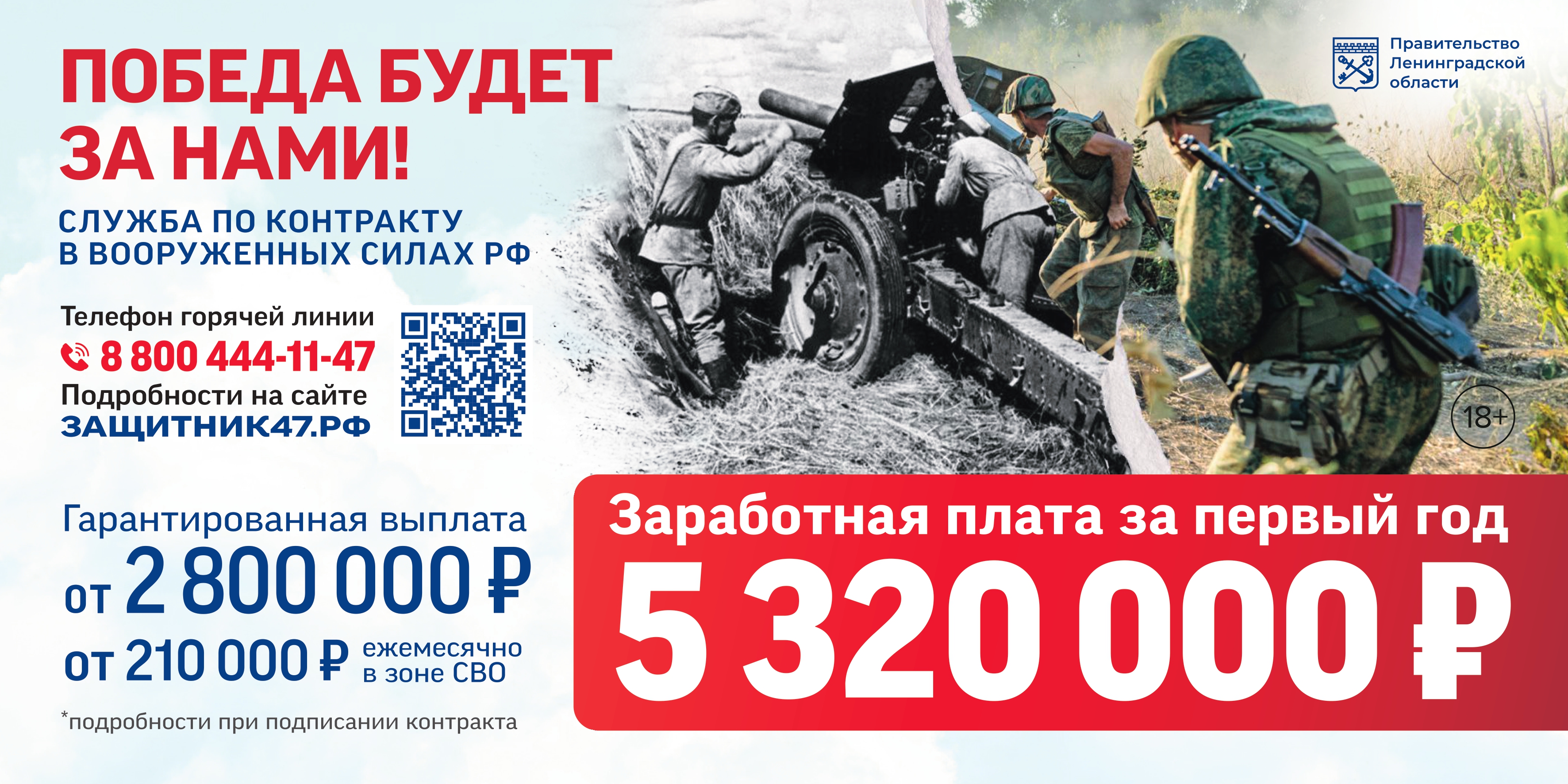Победа будет за нами.