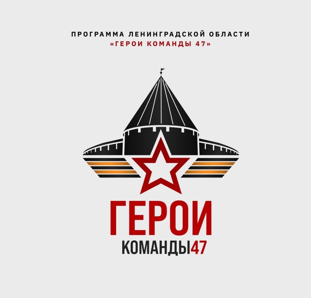 Герои Команды 47.