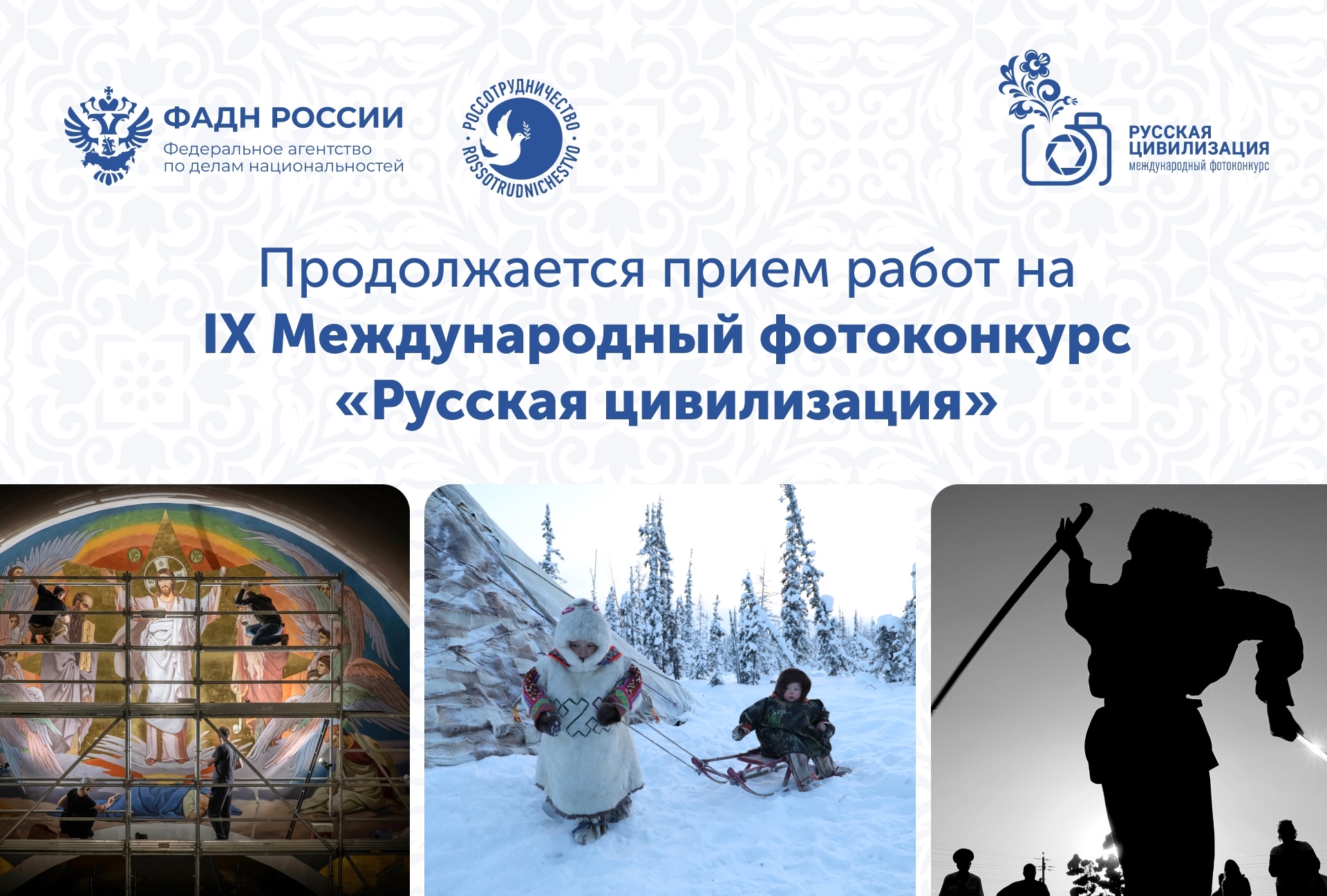 IX Международного фотоконкурса «Русская цивилизация» ( Фотоконкурс).